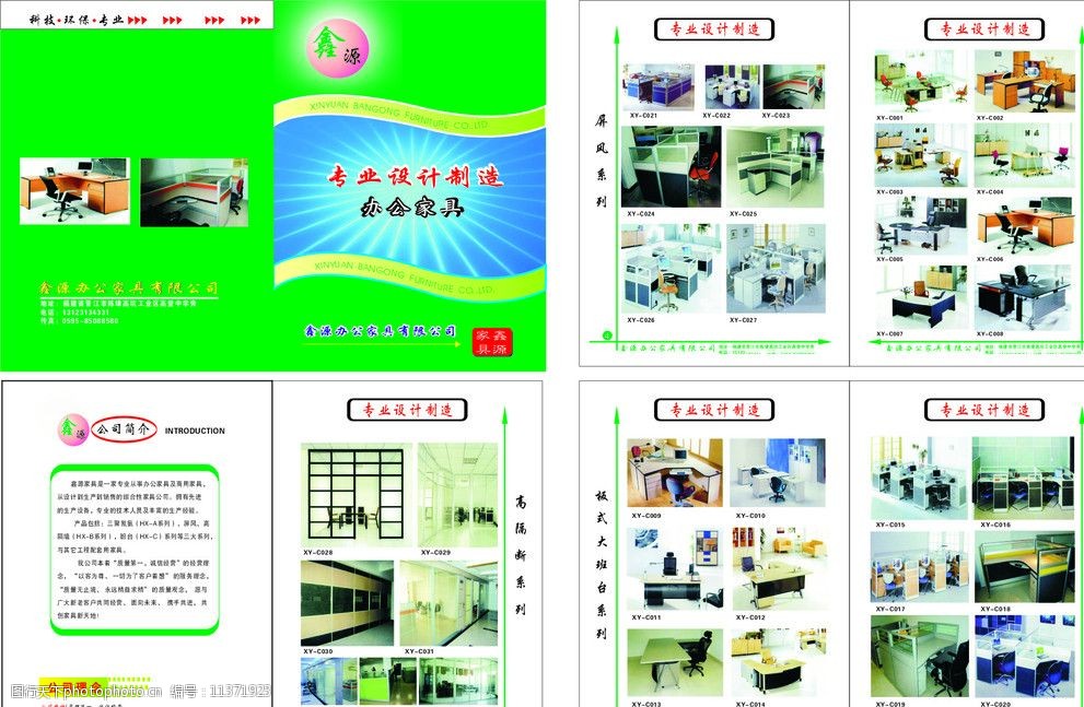 專(zhuān)業(yè)設(shè)計(jì)服務(wù) 打造卓越辦公家具畫(huà)冊(cè)圖片