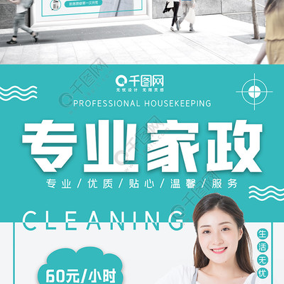家政服務(wù)新標(biāo)桿 清潔、維修、專(zhuān)業(yè)設(shè)計(jì)，一圖解鎖高效生活