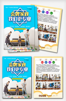 家政服務(wù)海報(bào)設(shè)計(jì)素材下載與專(zhuān)業(yè)設(shè)計(jì)服務(wù)全攻略